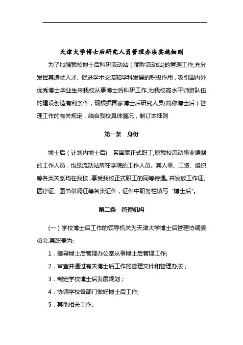 天津大学博士后管理办法