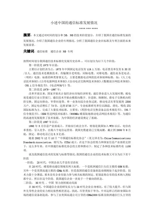 中国通信标准发展历史(免费)