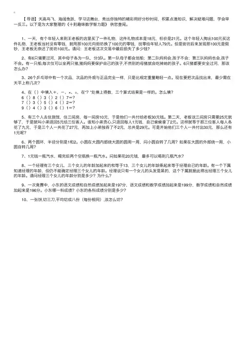 十则趣味数学智力题