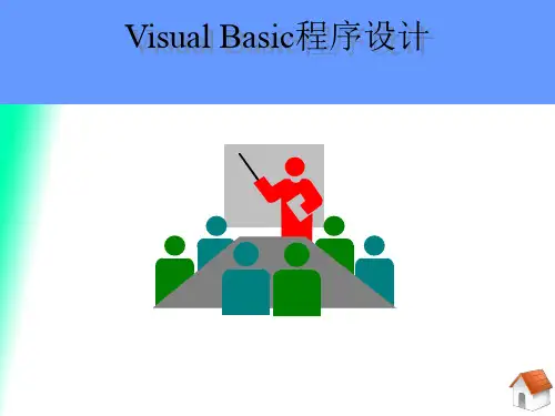 第一章 Visual  Basic程序设计概述PPT课件