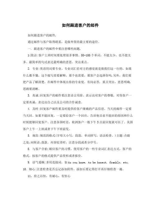 如何跟进客户的邮件