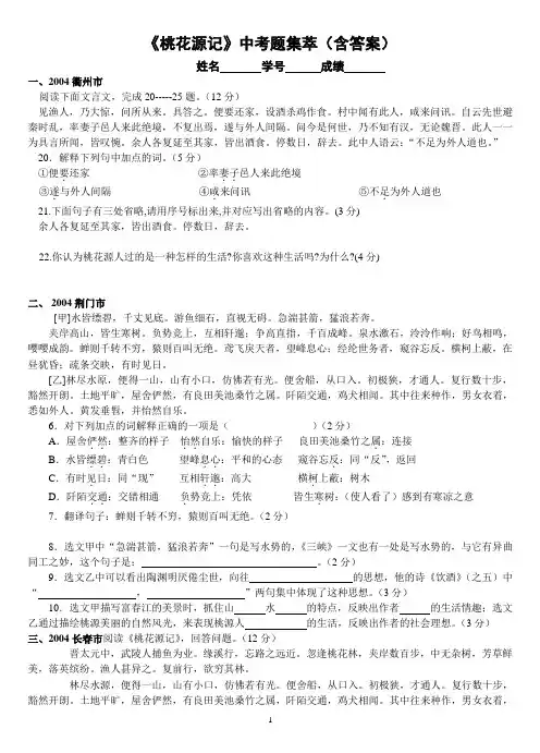 《桃花源记》中考题集萃(含答案)