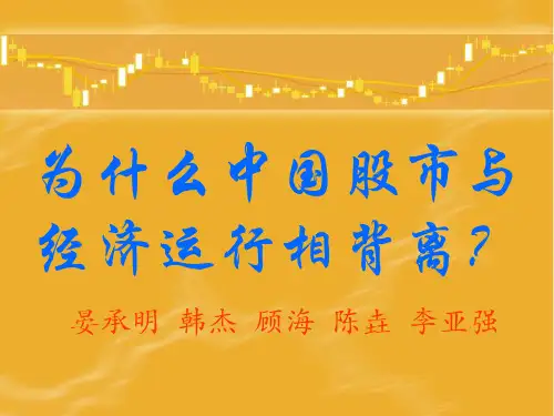 金融监管PPT
