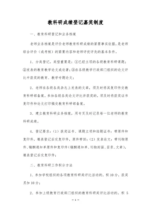 教科研成绩登记嘉奖制度