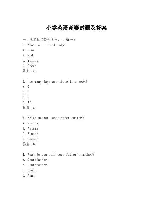 小学英语竞赛试题及答案