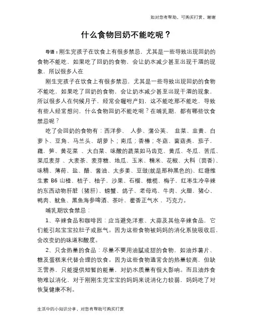 什么食物回奶不能吃呢？
