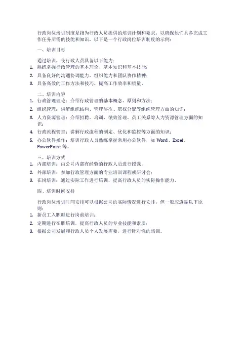 行政岗位培训制度