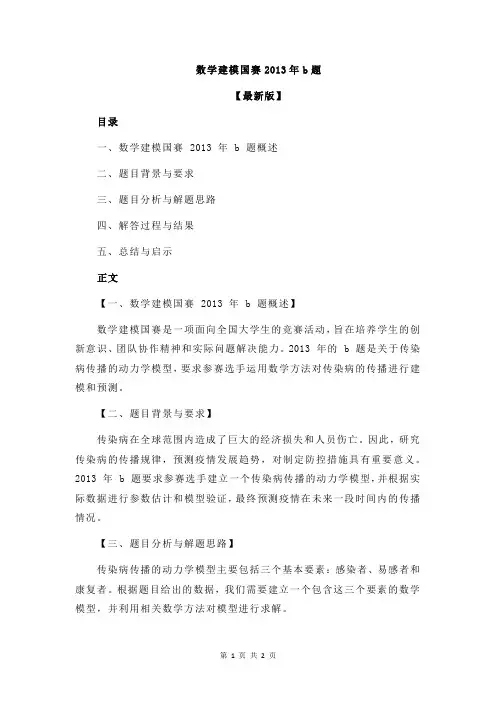 数学建模国赛2013年b题