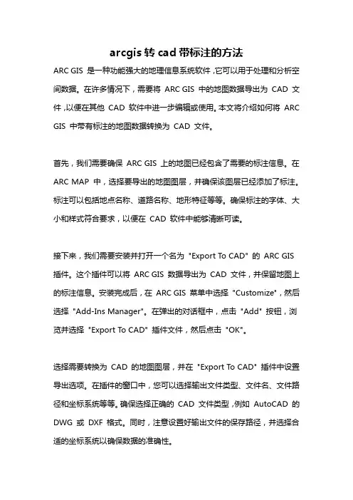 arcgis转cad带标注的方法