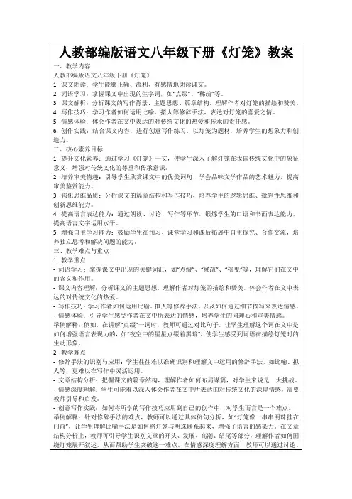 人教部编版语文八年级下册《灯笼》教案