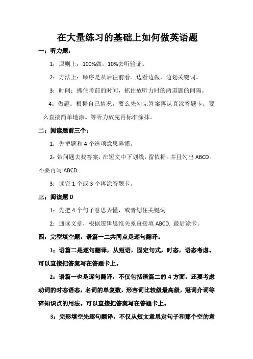 英语题做题方法