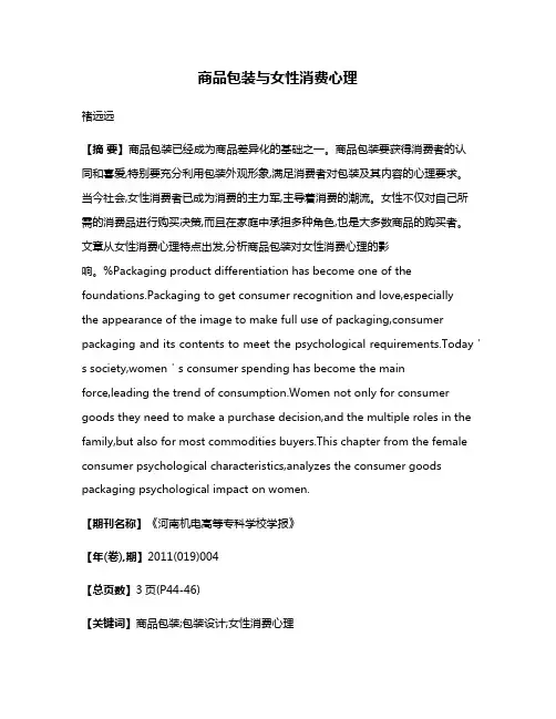 商品包装与女性消费心理