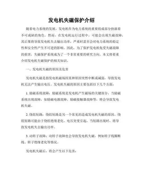 发电机失磁保护介绍