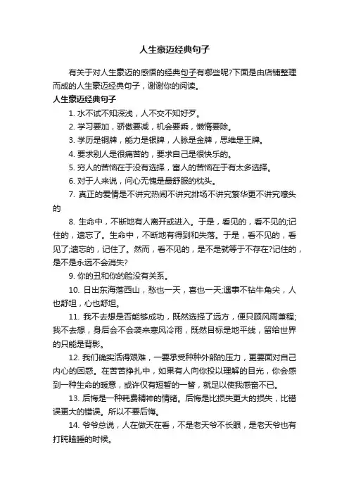 人生豪迈经典句子