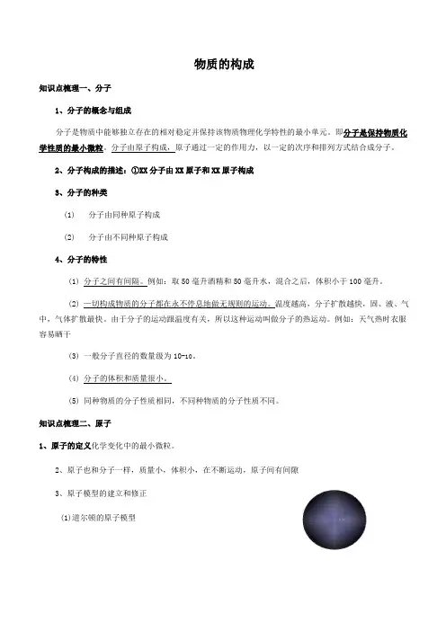 第六章物质的构成知识点汇总--华东师大版科学八年级上册