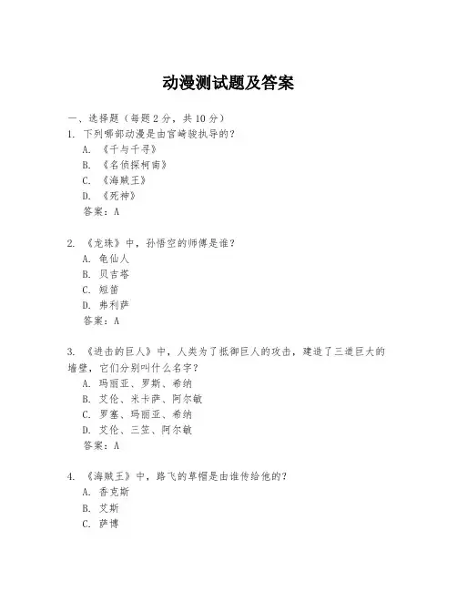 动漫测试题及答案