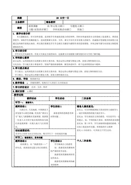 2023-2024学年部编版语文七年级下册 23 太空一日 教学设计