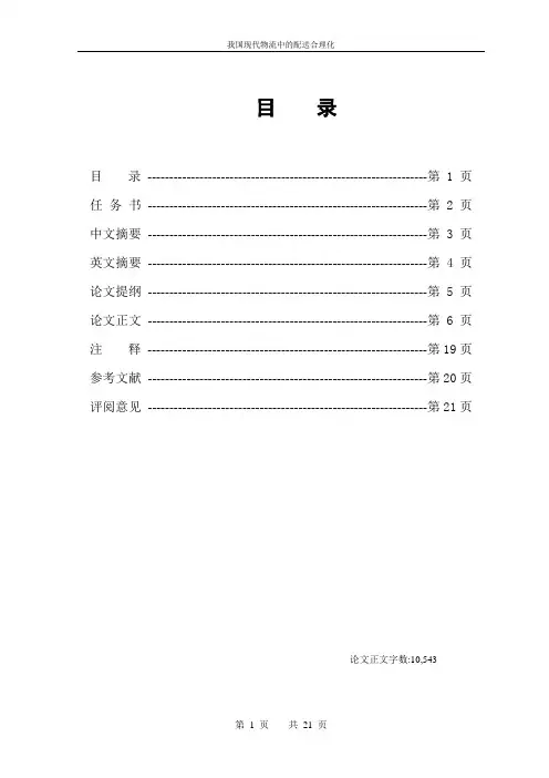 配送合理化