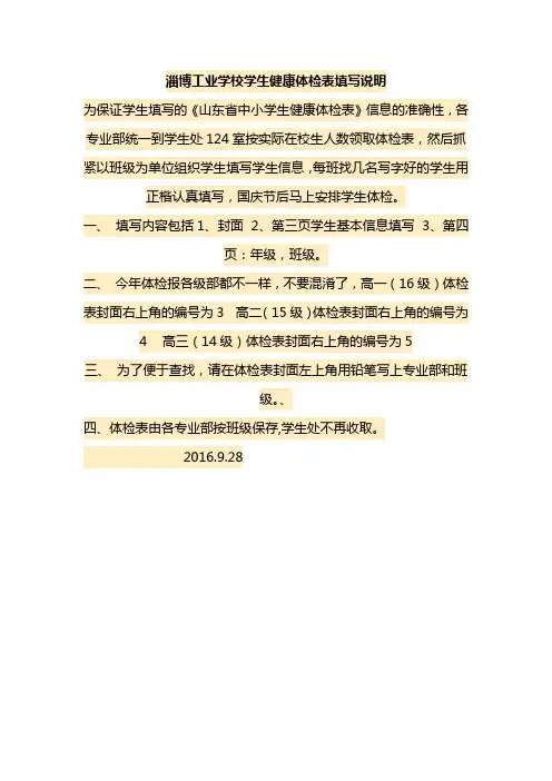 健康体检表填写说明