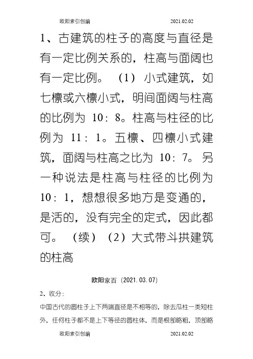 古建筑尺寸比例(1)之欧阳家百创编