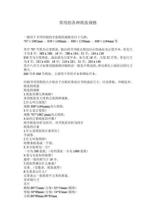 常用的各种纸张规格