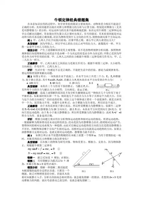牛顿定律经典错题集