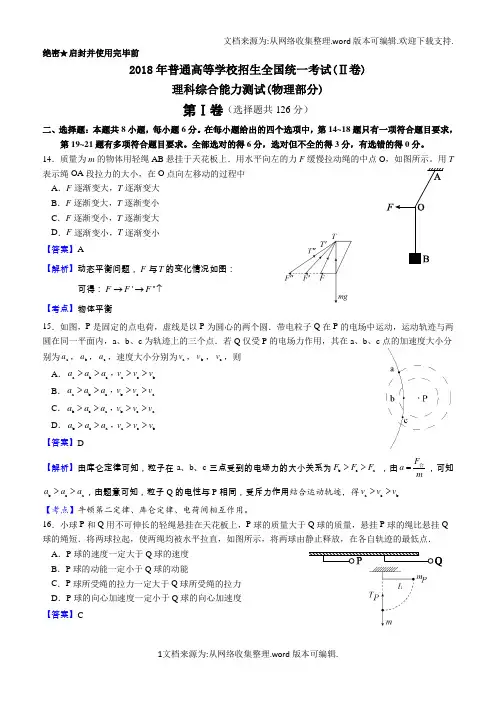 2018年高考理科综合物理单科模拟试题