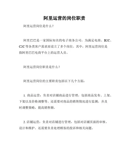 阿里运营的岗位职责
