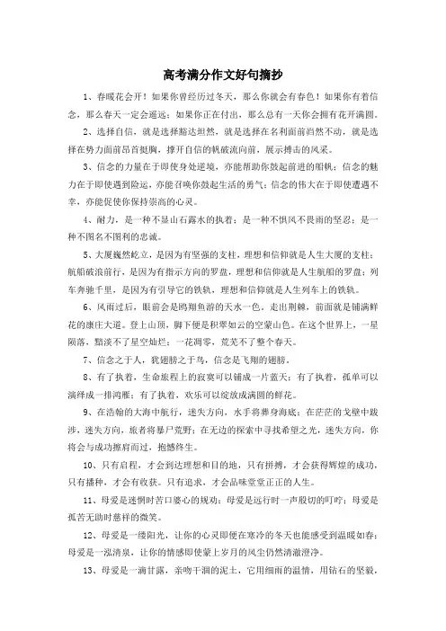 高考满分作文好句摘抄