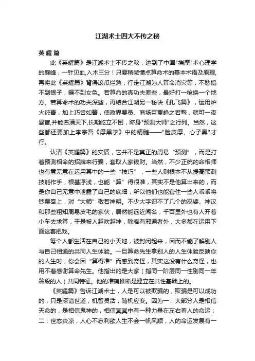 江湖术士四大不传之秘