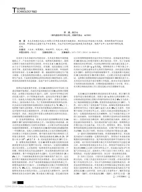 尼龙66工业丝生产工艺技术研究_苏通