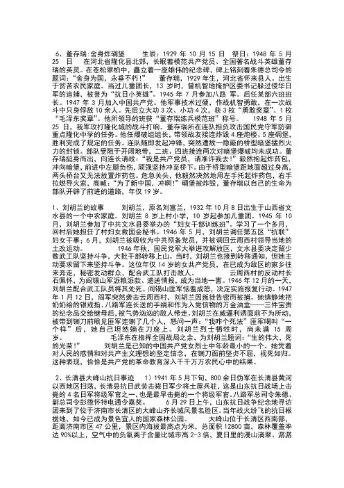 红色革命小故事