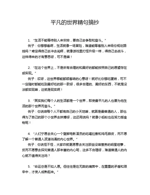 平凡的世界精句摘抄