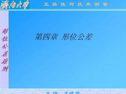 06-形位公差的原则