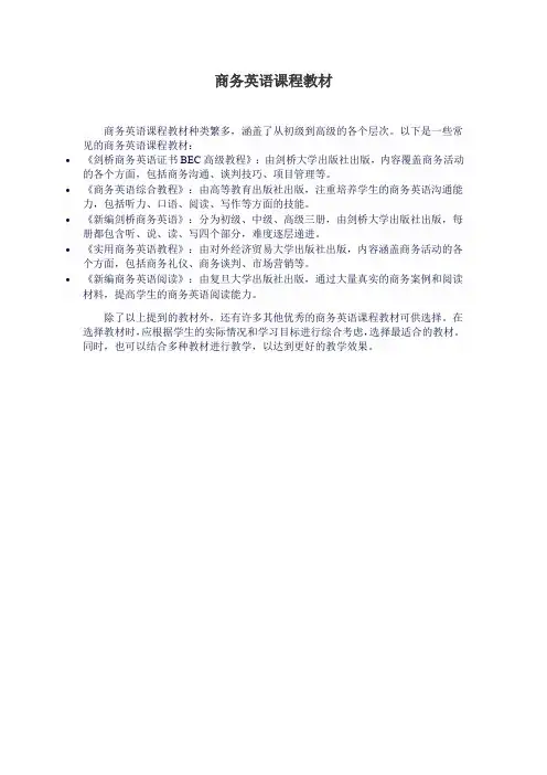 商务英语课程教材