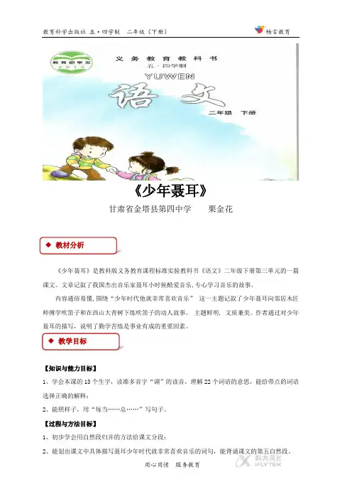 【教学设计】《少年聂耳》(教科版)