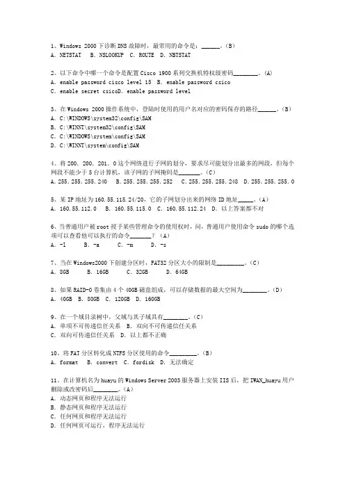 2013江西省上半年软考网络工程师下午最新考试试题库