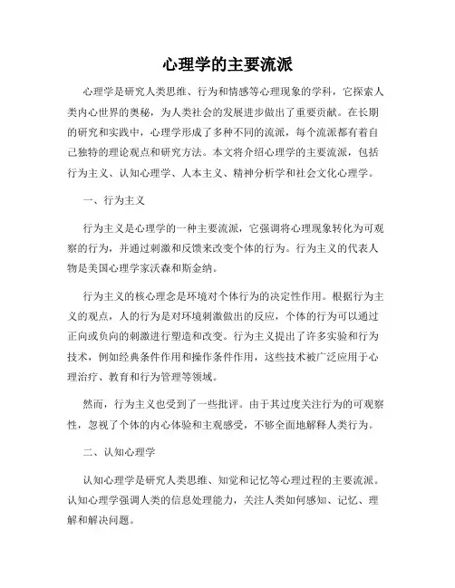 心理学的主要流派
