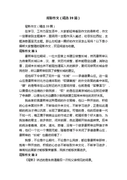 背影作文（精选39篇）