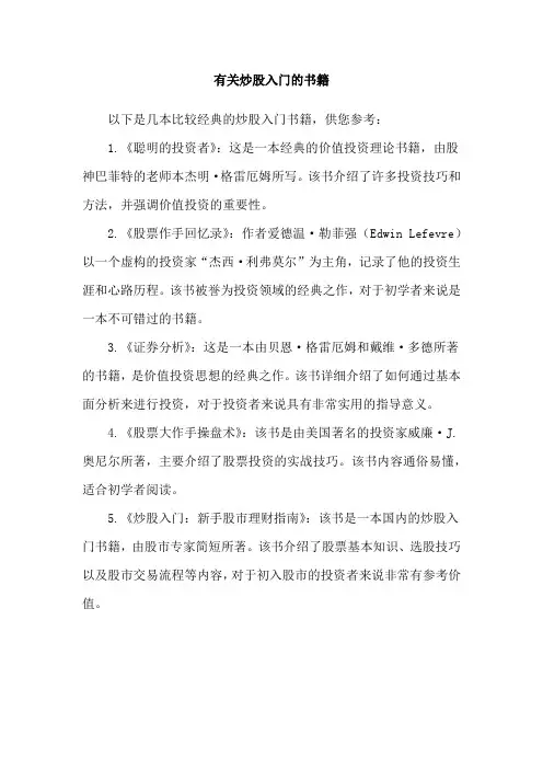 有关炒股入门的书籍