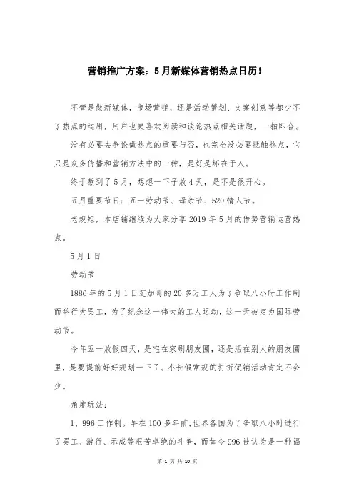营销推广方案：5月新媒体营销热点日历!