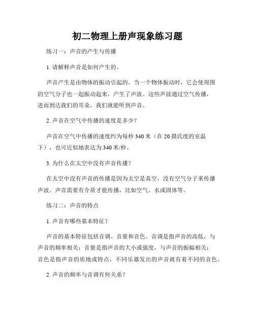 初二物理上册声现象练习题
