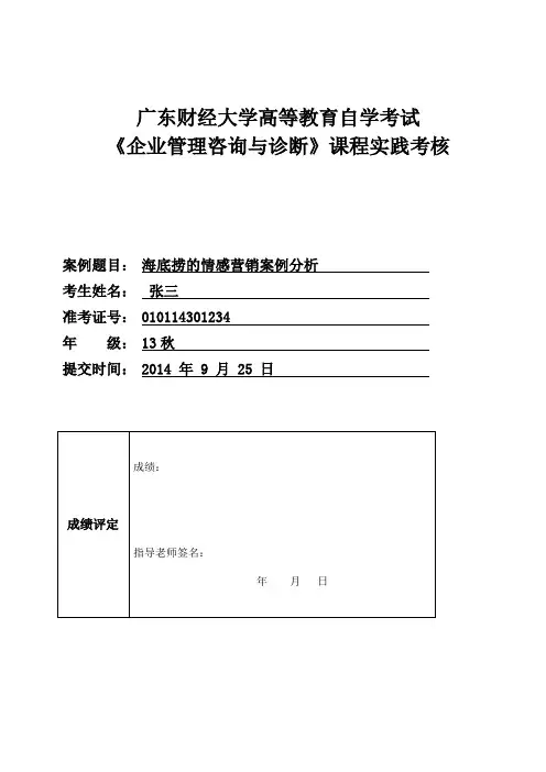海底捞的情感营销案例分析