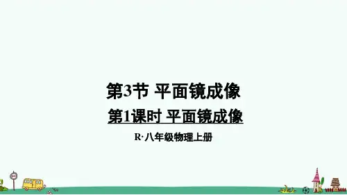 《平面镜成像》PPT课件【优质】