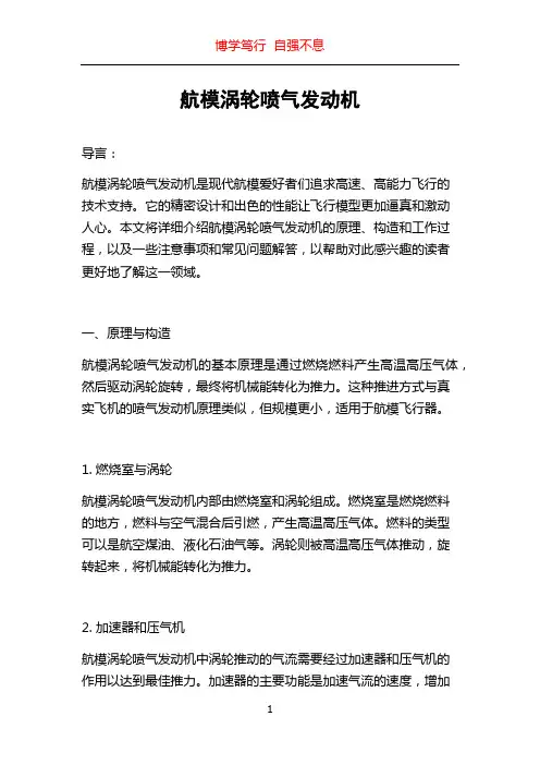 航模涡轮喷气发动机