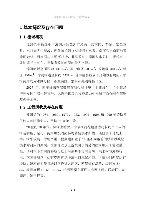 南陵县漳河基本情况