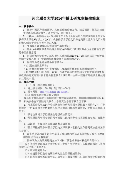 河北联合大学2014年博士研究生招生简章