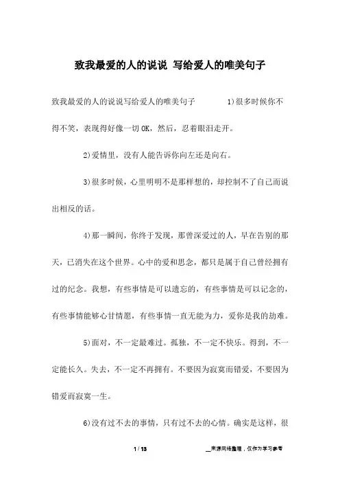 致我最爱的人的说说 写给爱人的唯美句子