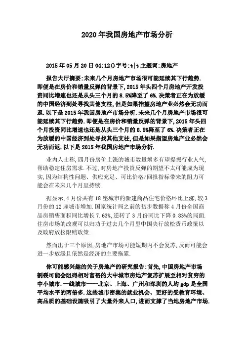 2020年我国房地产市场分析