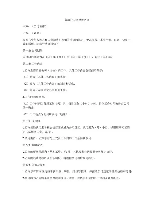 劳动合同书模板两页